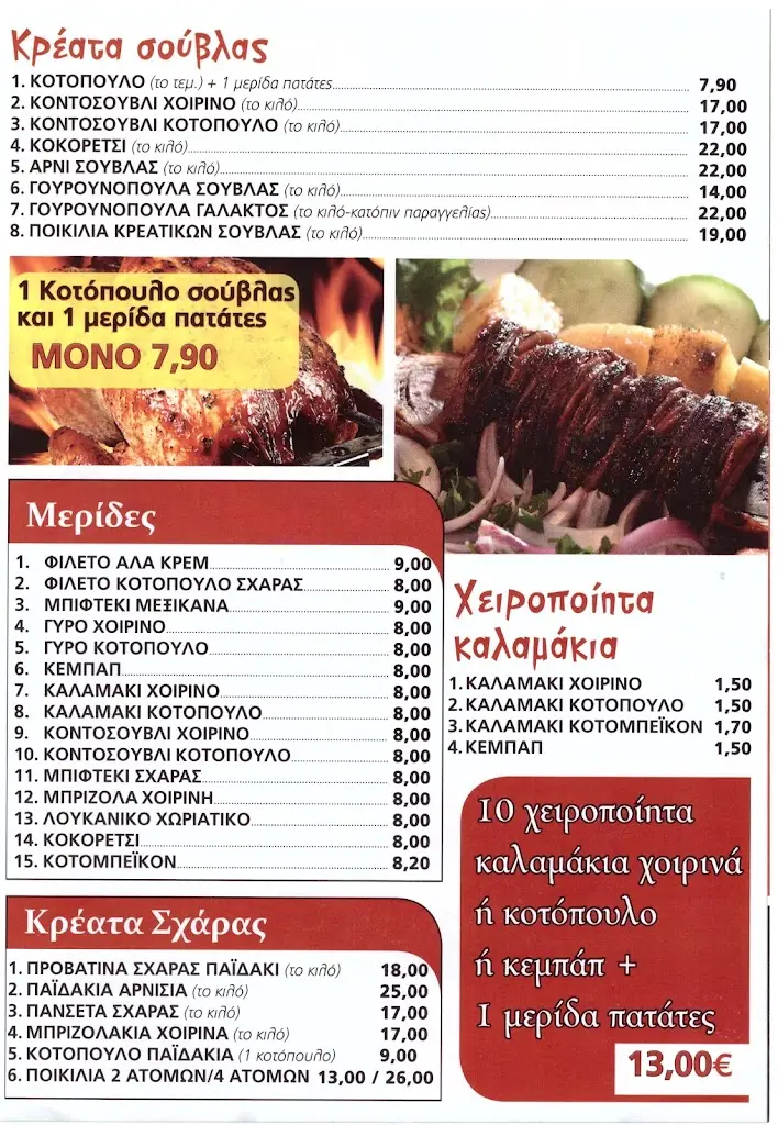 Menu_Μπελλίσσιμο_Távros_image_1
