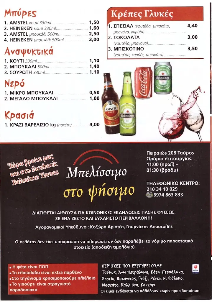 Menu_Μπελλίσσιμο_Távros_image_3