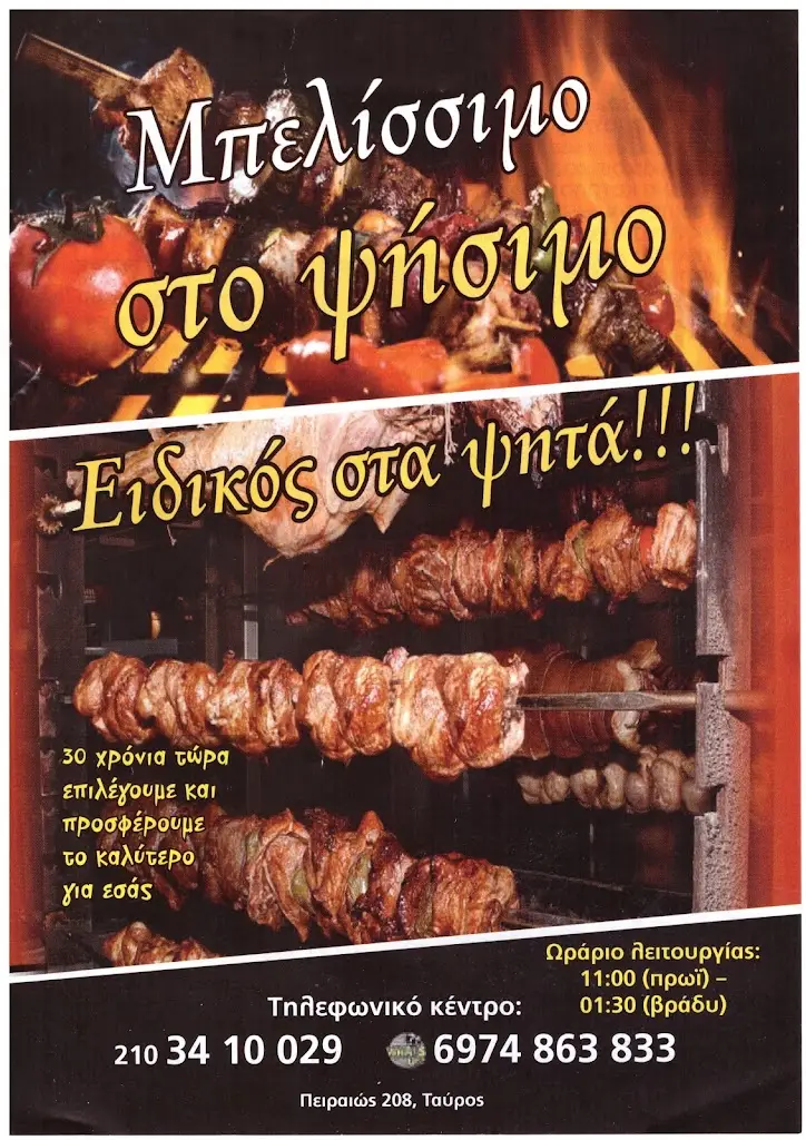 Menu_Μπελλίσσιμο_Távros_image_4