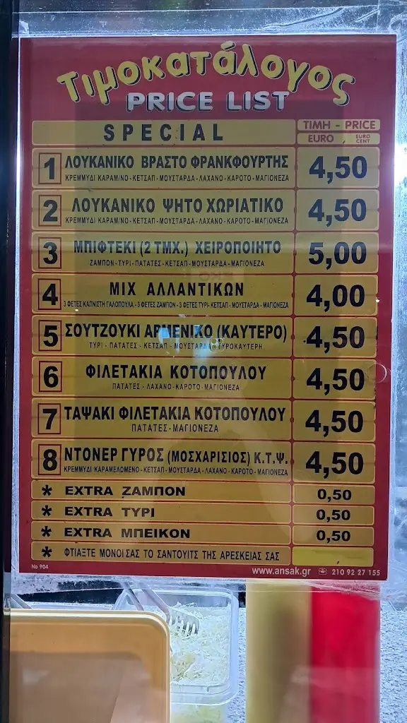 Menu_Καντίνα Χαμοστέρνας_Távros_image_1