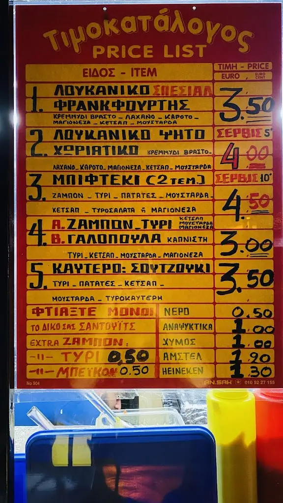 Menu_Καντίνα Χαμοστέρνας_Távros_image_2