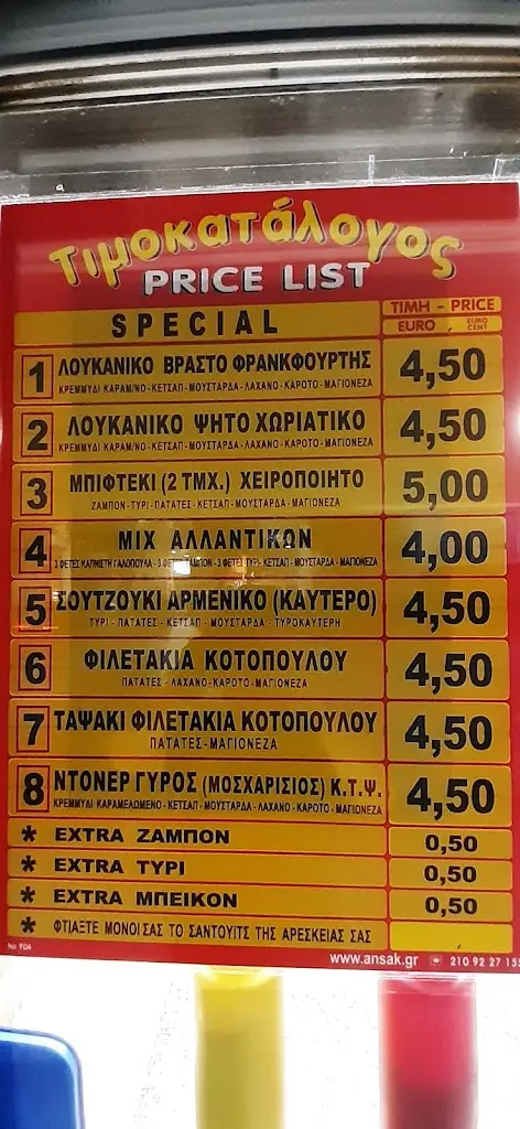 Menu_Καντίνα Χαμοστέρνας_Távros_image_3