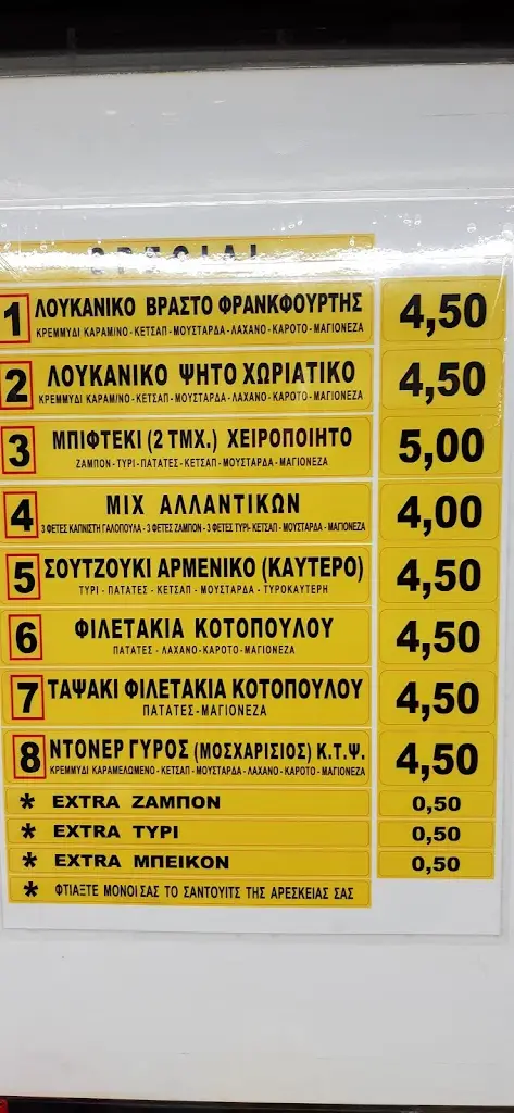 Menu_Καντίνα Χαμοστέρνας_Távros_image_4