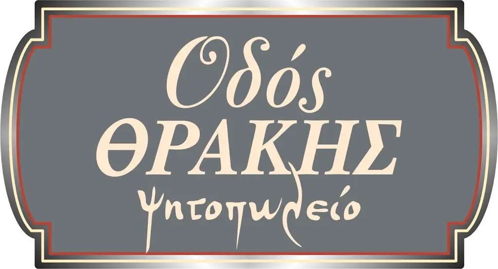 ΟΔΟΣ ΘΡΑΚΗΣ - Ψητοπωλείο_Távros_slider_image_3