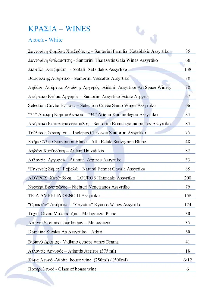 Menu_To Psaraki_Vlycháda_imagen_1