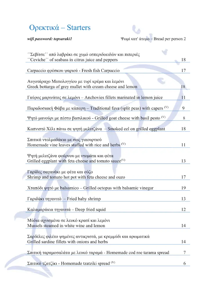 Menu_To Psaraki_Vlycháda_imagen_2