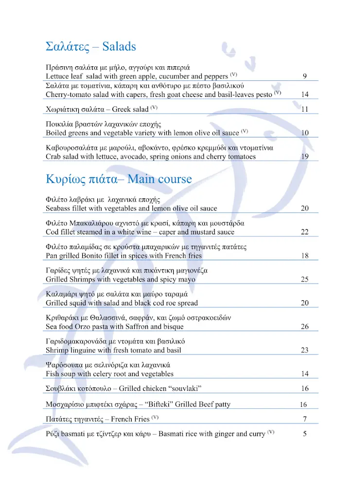 Menu_To Psaraki_Vlycháda_imagen_3