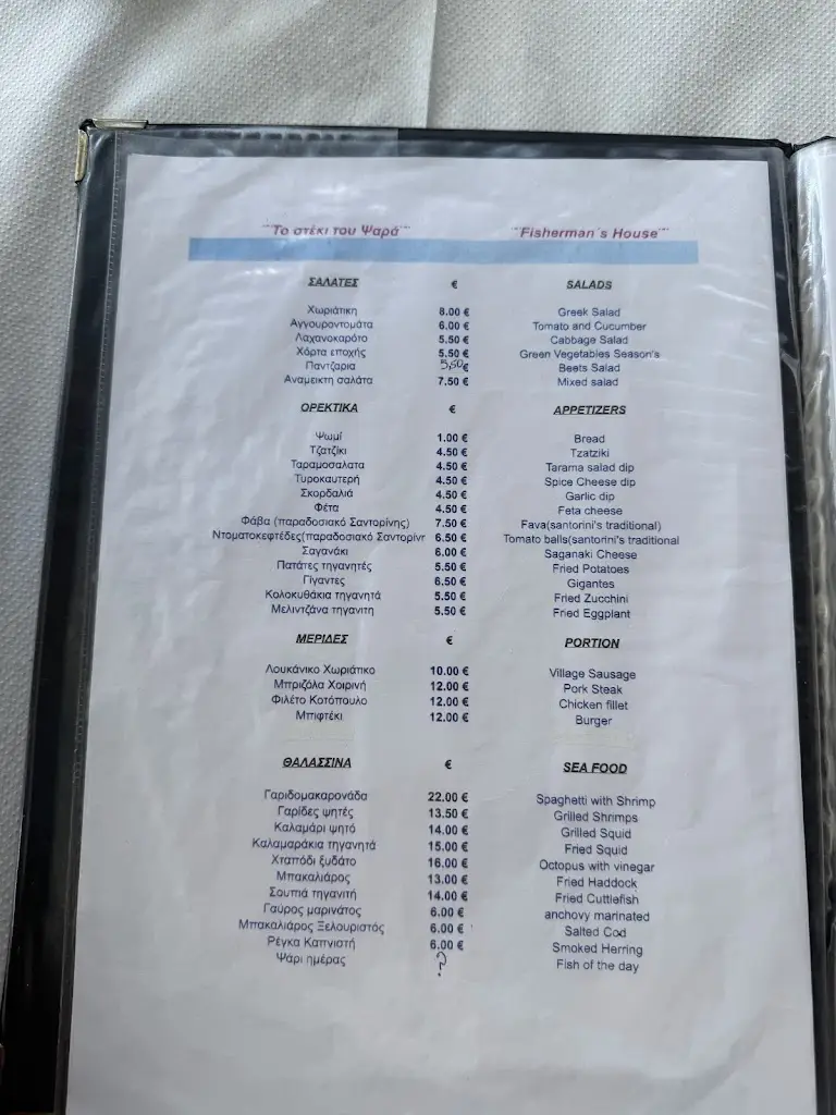 Menu_Το Στέκι του Ψαρά_Vlycháda_image_1