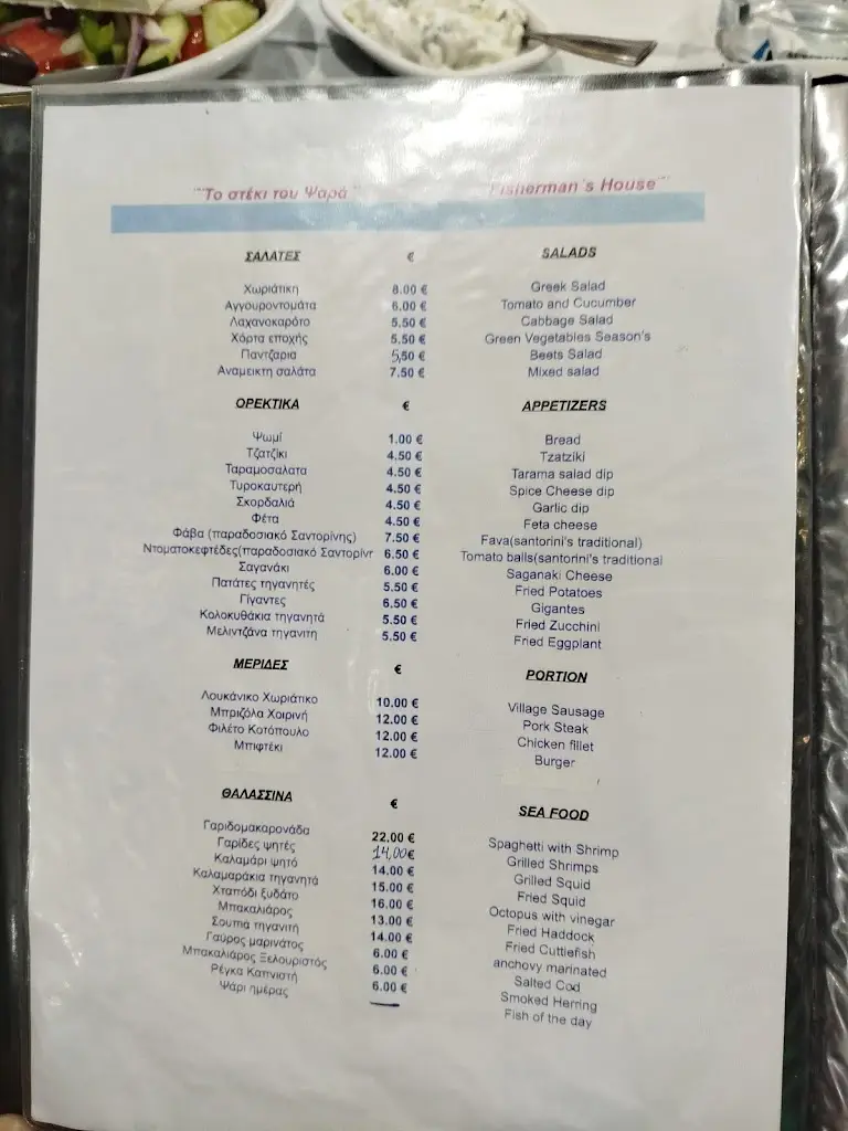 Menu_Το Στέκι του Ψαρά_Vlycháda_image_2