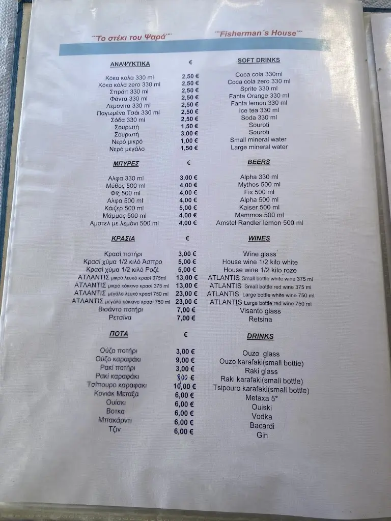 Menu_Το Στέκι του Ψαρά_Vlycháda_image_4