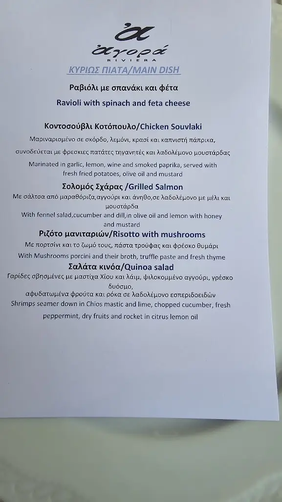 Menü_Agora Riviera Restaurant_Vouliagméni_Bild_1