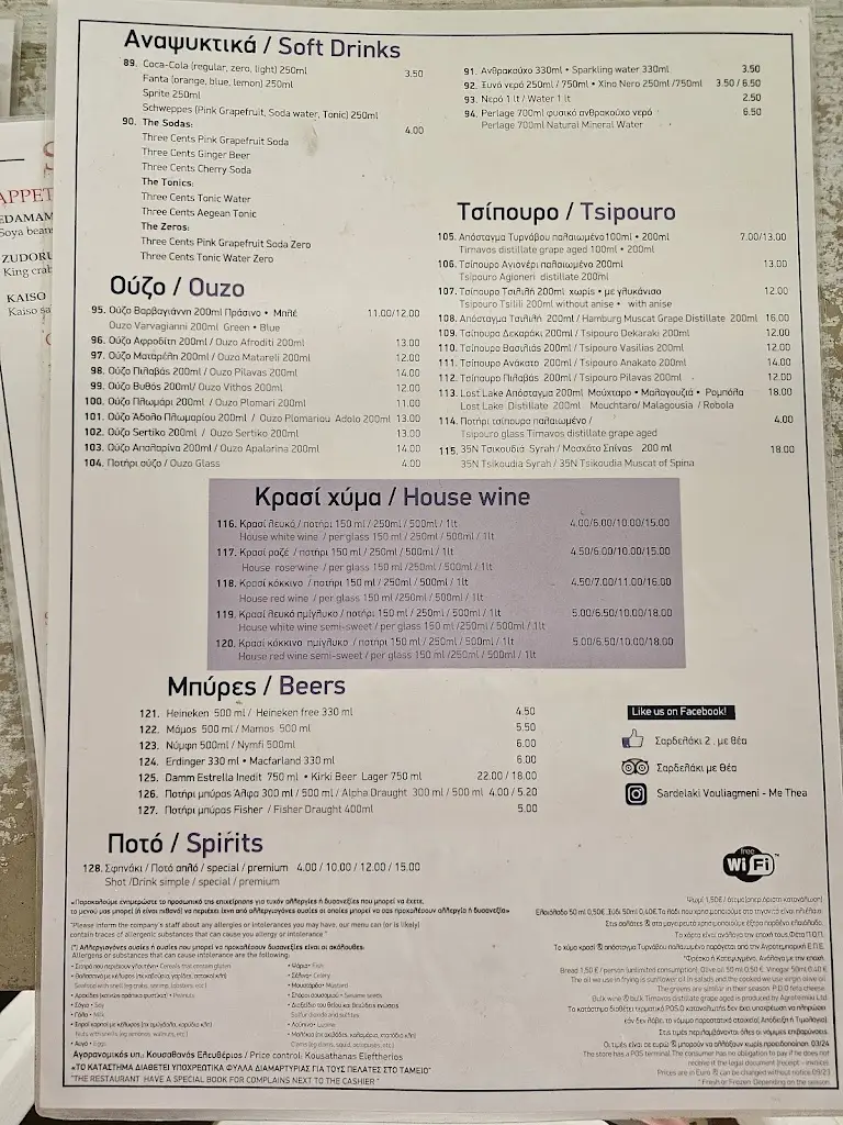 Menu_Sardelaki me Thea_Vouliagméni_image_3
