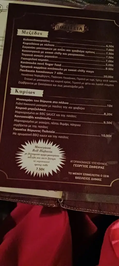 Menü_Βύρωνος Πολιτεία_Výronas_Bild_3