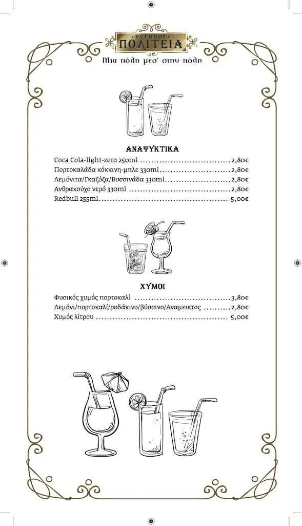 Menü_Βύρωνος Πολιτεία_Výronas_Bild_4