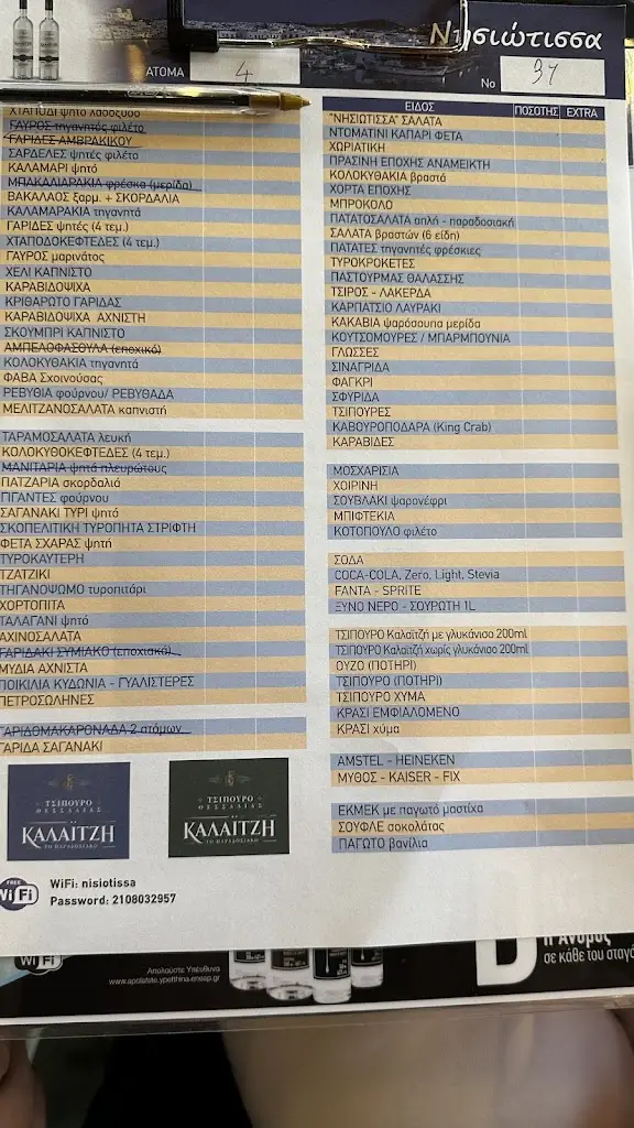 Menu_Nisiotissa | Taverna - Vrilissia_Vrilissia_image_4