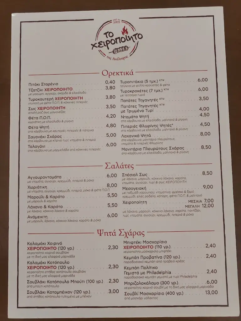 Menu_The Handmade souvlaki Ascension_Vrilissia_image_1