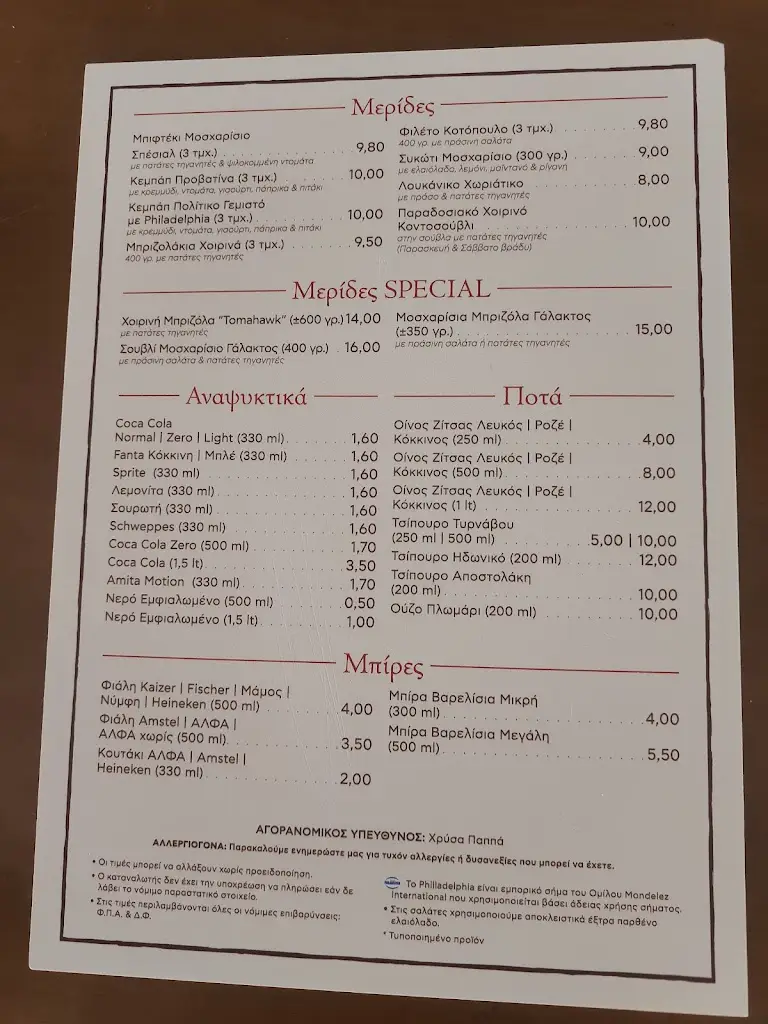 Menu_The Handmade souvlaki Ascension_Vrilissia_image_2