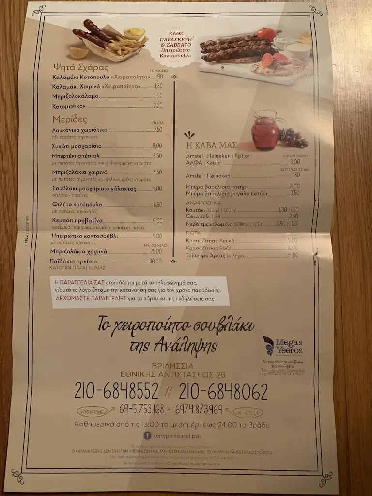 Menu_The Handmade souvlaki Ascension_Vrilissia_image_4