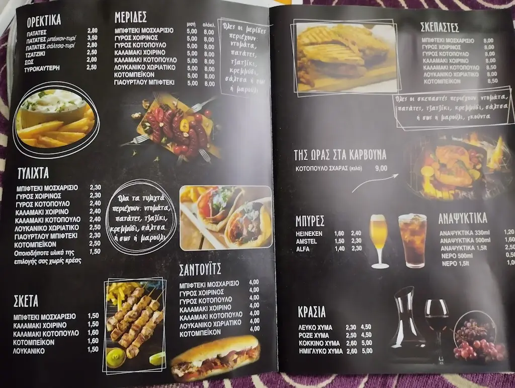 Menu_Ο Νικόλας με τη σάλτσα_Zefyri_image_1