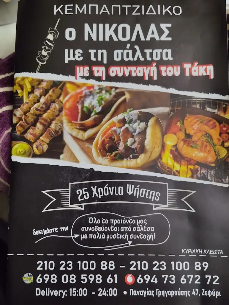 Γεωργία Πολιά_Ο Νικόλας με τη σάλτσα_Zefyri_review