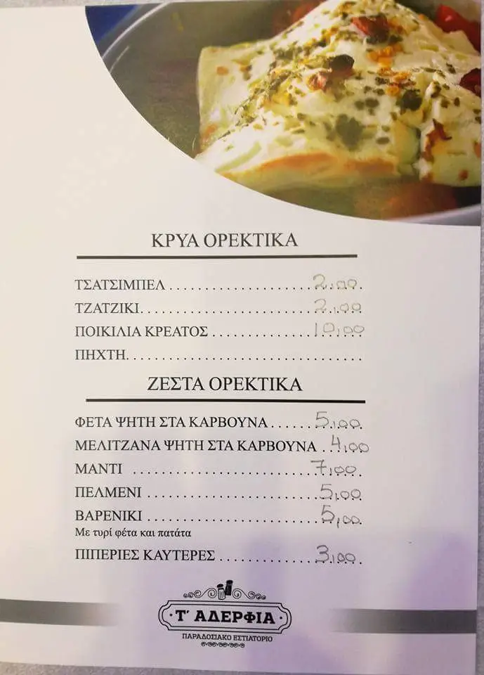 Menü_Restaurant T Aderfia_Zefyri_Bild_1
