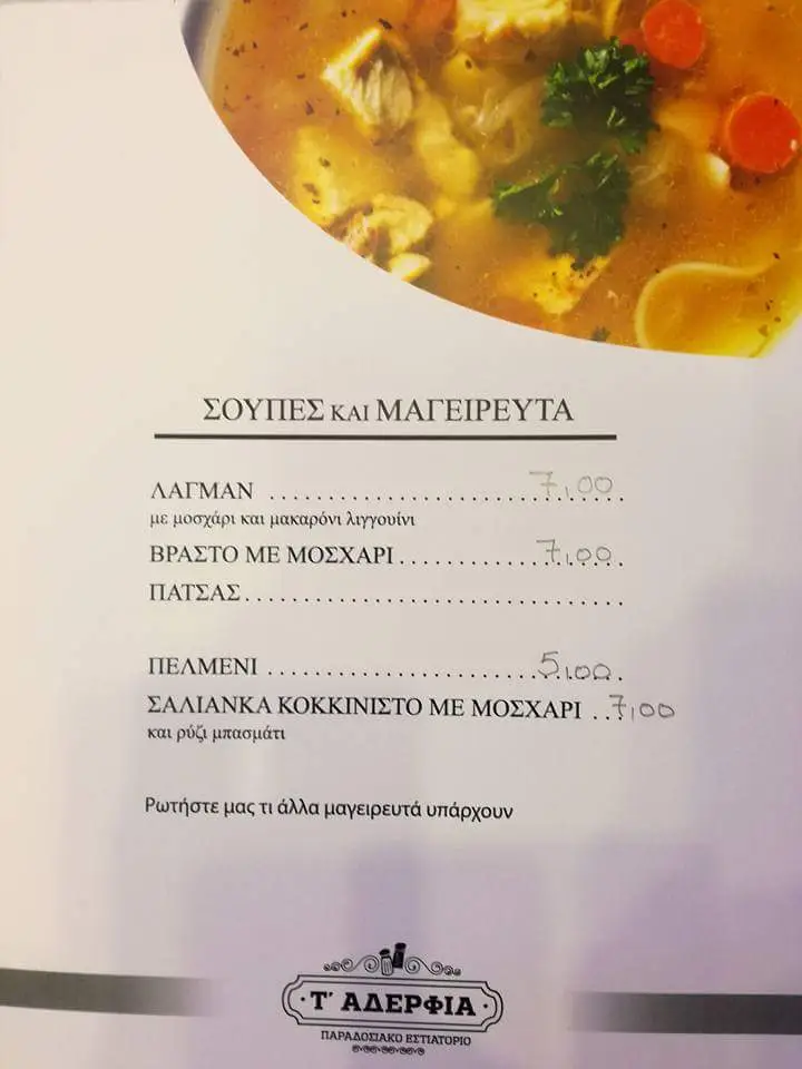 Menü_Restaurant T Aderfia_Zefyri_Bild_2