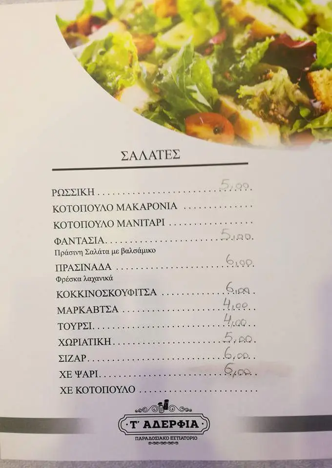 Menü_Restaurant T Aderfia_Zefyri_Bild_3
