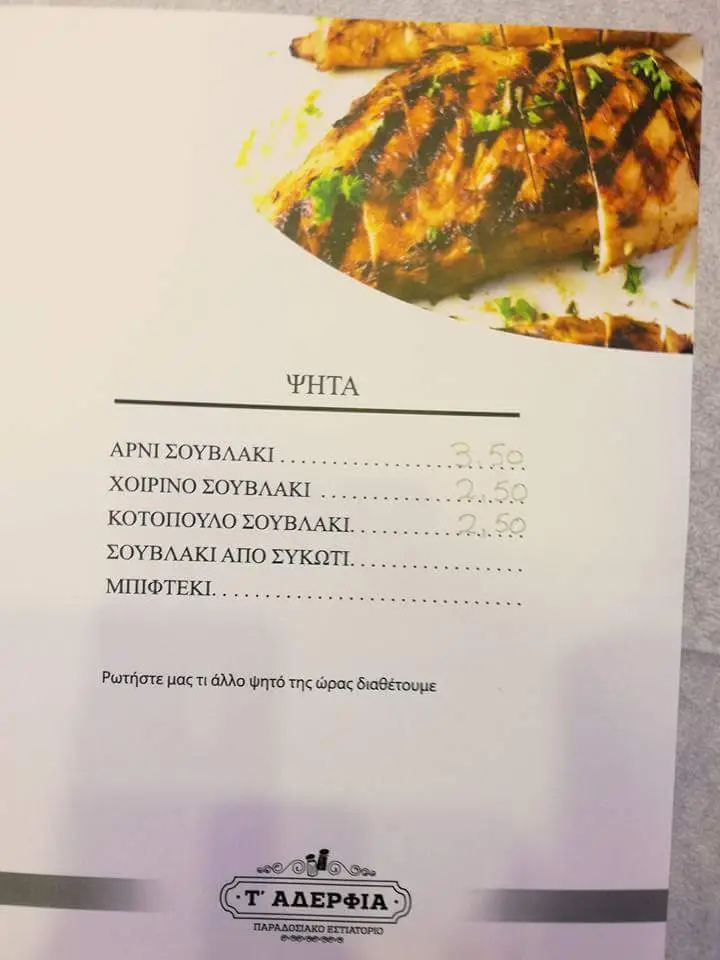 Menü_Restaurant T Aderfia_Zefyri_Bild_4