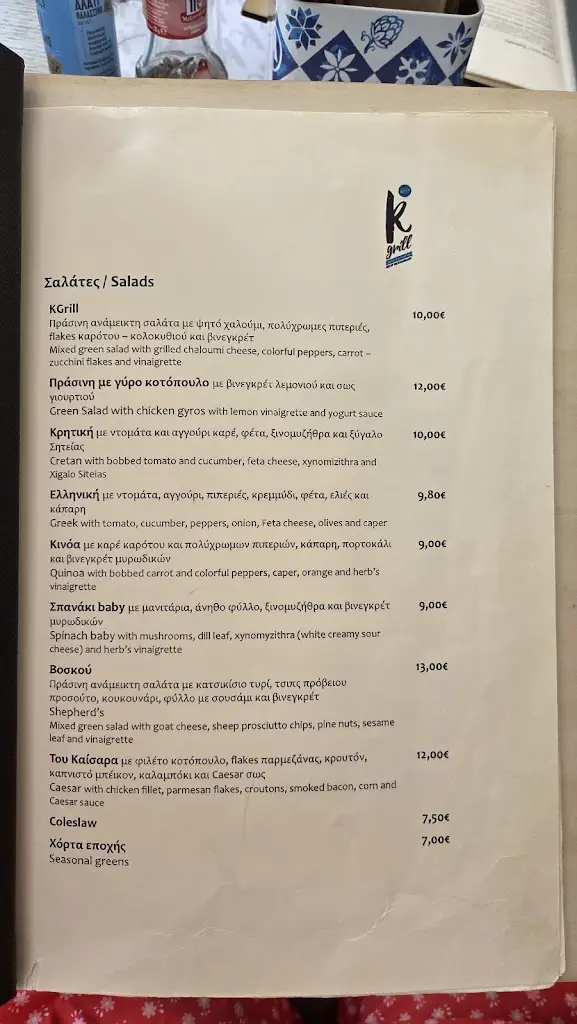 Menu_K.Grill_Voúla_image_2