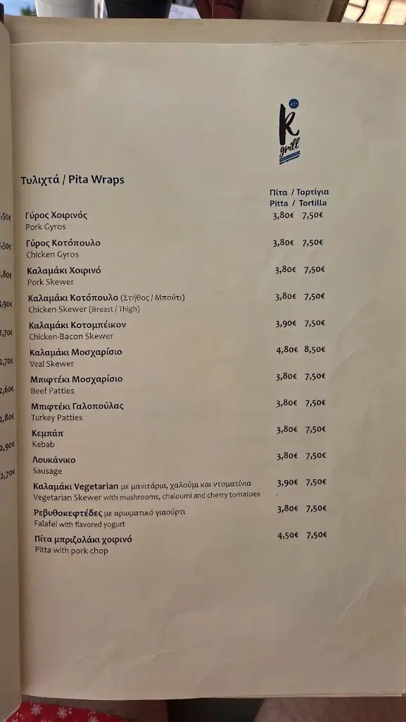 Menu_K.Grill_Voúla_image_3