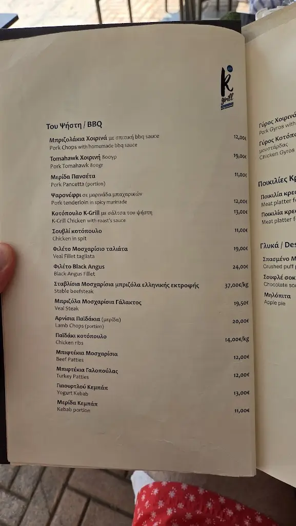Menu_K.Grill_Voúla_image_4