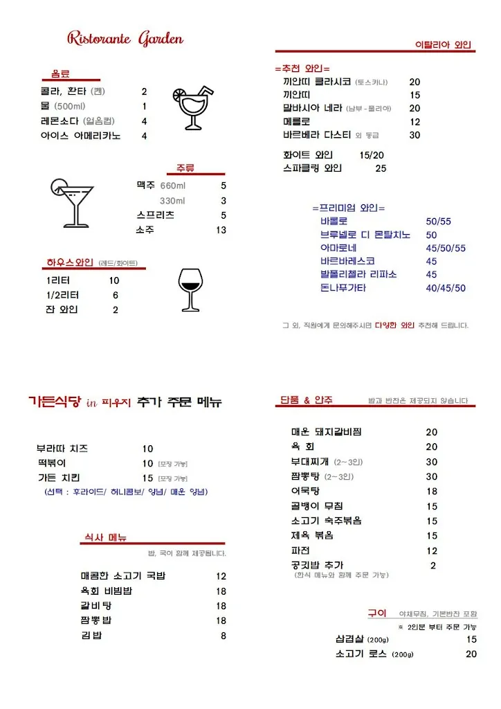 Menu_Garden_Fiuggi_image_1