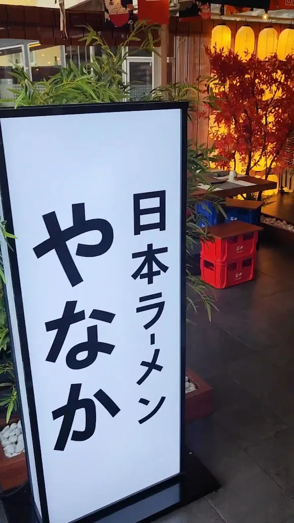 Yanaka Ramen - Japanese Izakaya_Novoli_slider_image_2