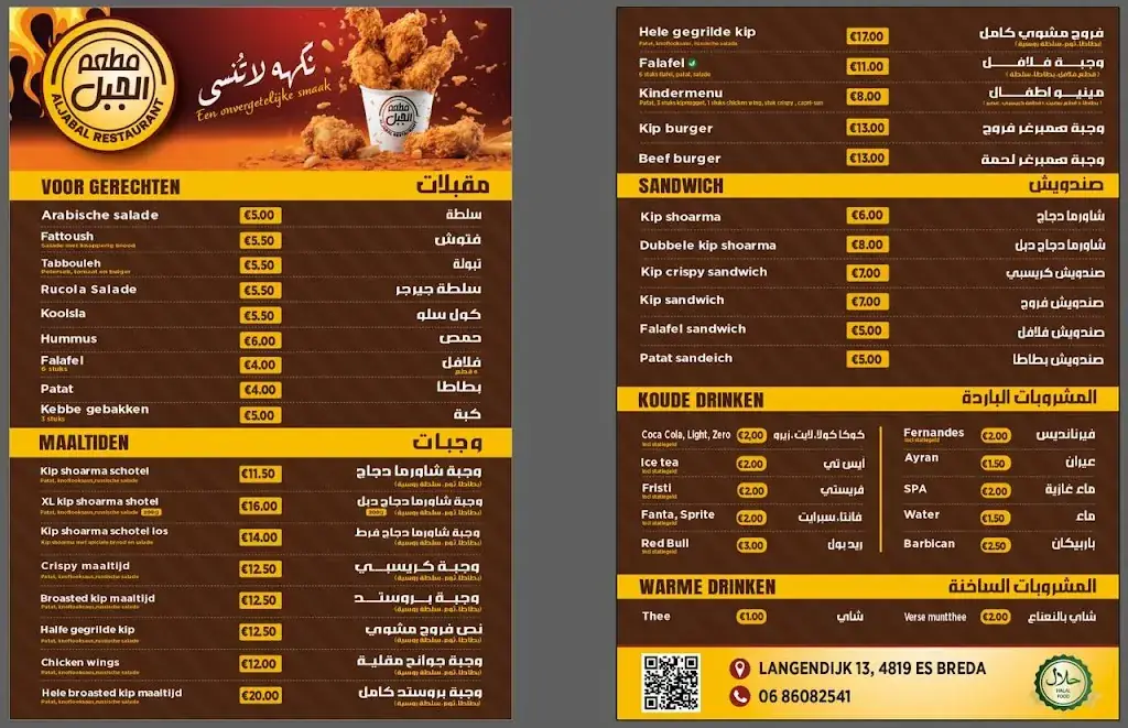 Menu_AL JABAL RESTAURANT-مطعم الجبل_Breda_image_1