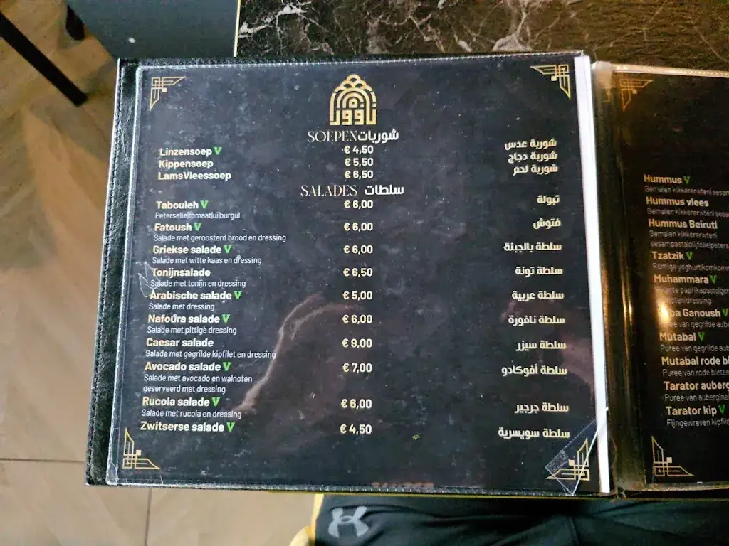 Menu_Nafoura Restaurant ( مطعم نافورة )_Rotterdam_image_1