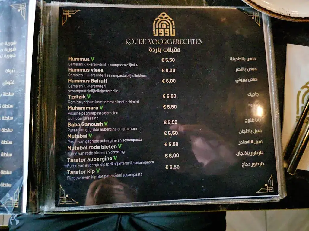Menu_Nafoura Restaurant ( مطعم نافورة )_Rotterdam_image_2