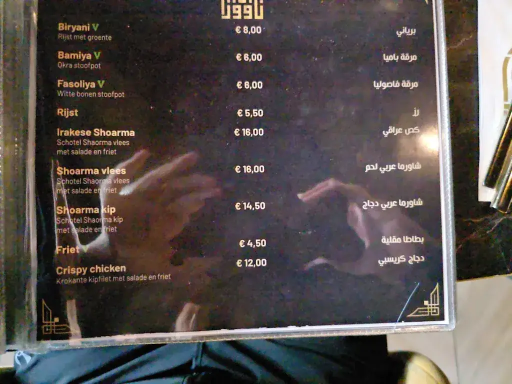 Menu_Nafoura Restaurant ( مطعم نافورة )_Rotterdam_image_3