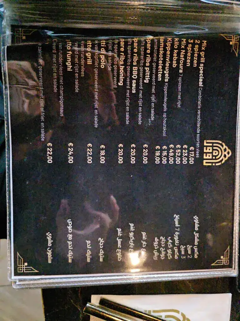Menu_Nafoura Restaurant ( مطعم نافورة )_Rotterdam_image_4