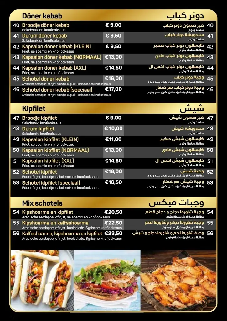 Menu_Eethuis Al Shami. ،مطعم الشامي_Middelburg_image_1