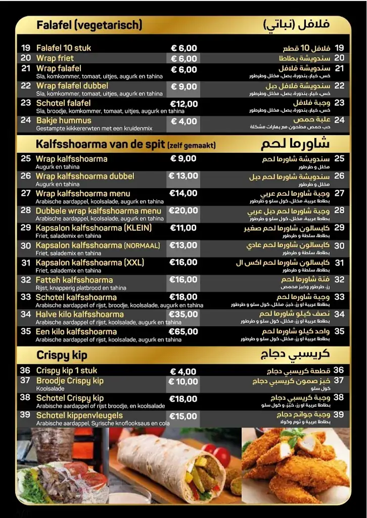 Menu_Eethuis Al Shami. ،مطعم الشامي_Middelburg_image_2