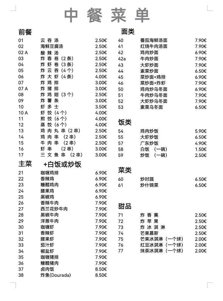 Menu_LUCKY SUSHI & WOK （幸运小馆）_Alto do Pina_immagine_3