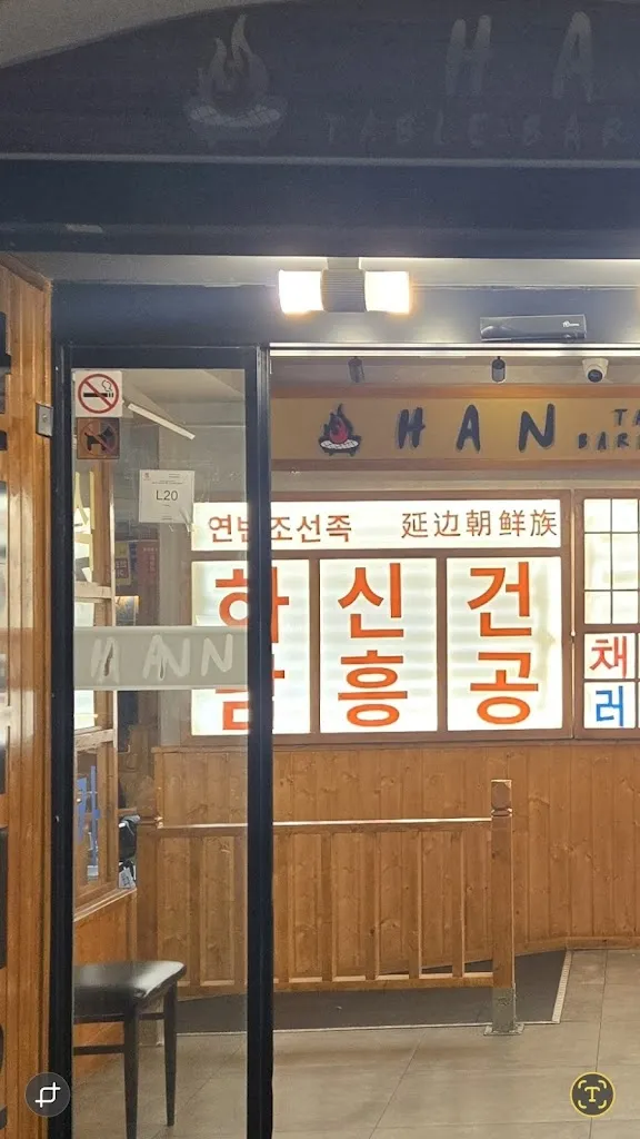 조경숙_Han table barbecue - madrid_Navas_review