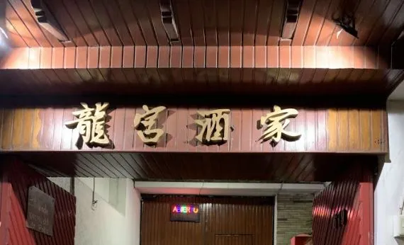 David Tang_Restaurant Palacio del Dragón_Santa Cruz de la Sierra_review