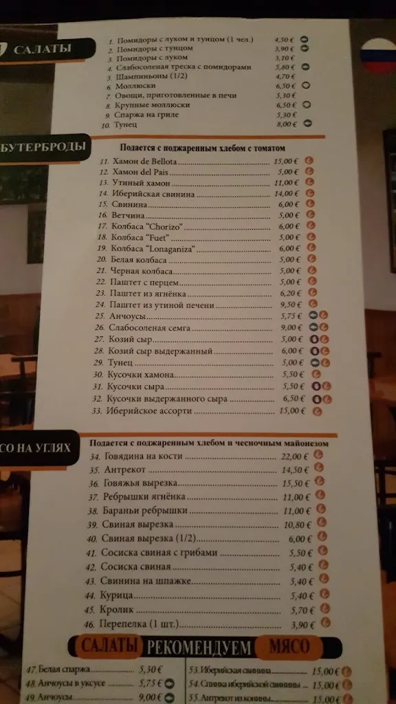 Menu_El Rey del Jamón_Sant Feliu de Guíxols_image_2