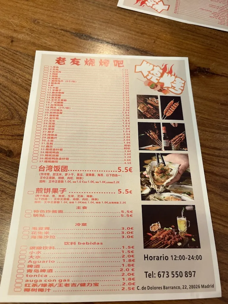 Menü_老友烧烤吧_Dolores_Bild_4