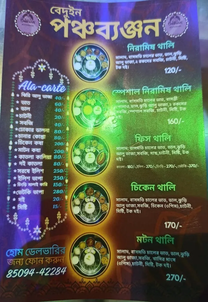 Menu_Panchabanjan Restaurant_Maldà_image_2