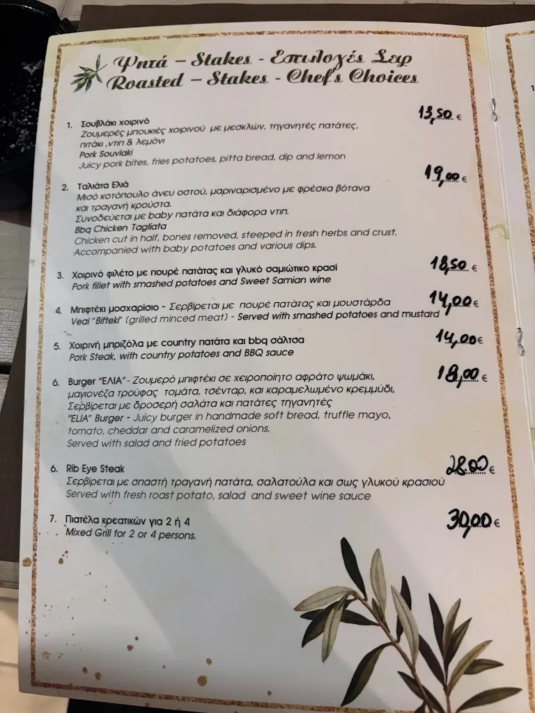 Menu_Elia Restaurant_Samos_image_3