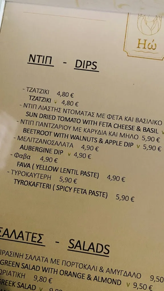 Menu_Io - Ηω Restaurant_Samos_image_1