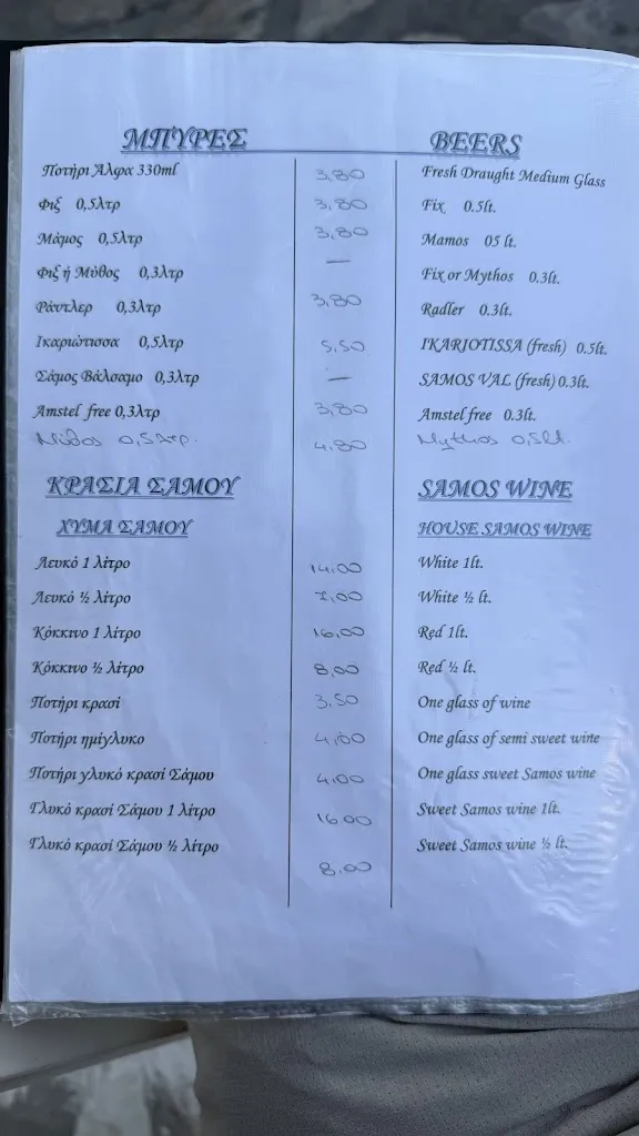 Menu_To Tigani_Samos_image_4