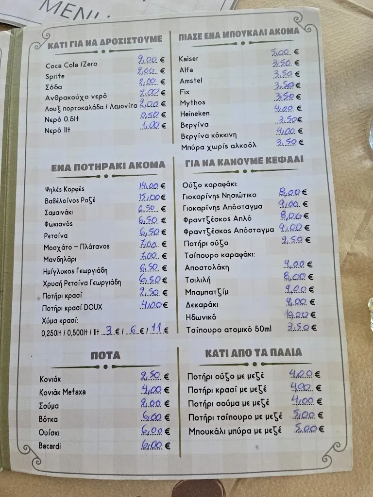 Menu_Ta Fanaria_Samos_image_1